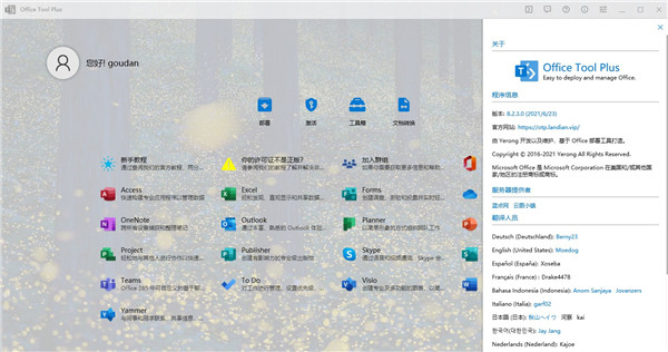 OFFICE TOOL PLUS V10.9.9.2.2 官方版