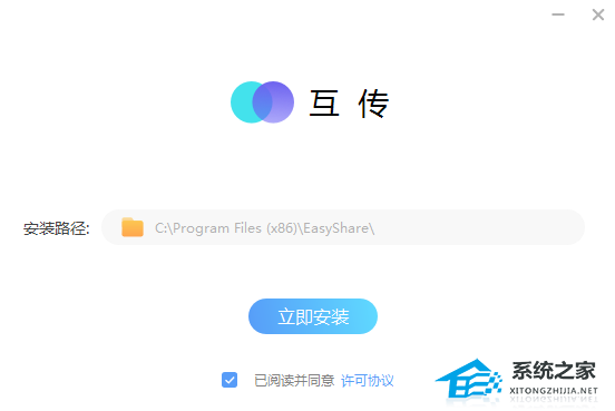 互传 V3.6.5 官方版