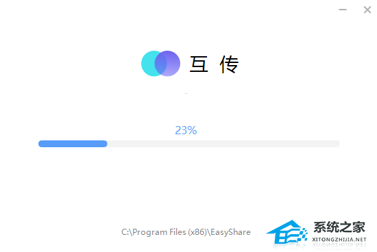 互传 V3.6.5 官方版
