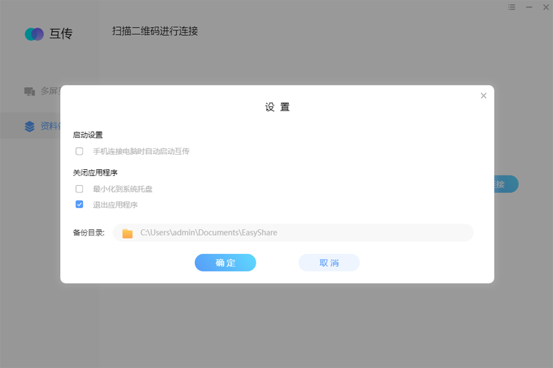 互传 V3.6.5 官方版
