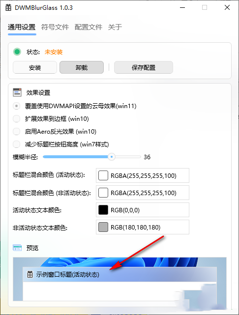 DWMBlurGlass(标题栏美化) V2.2.0 免费版