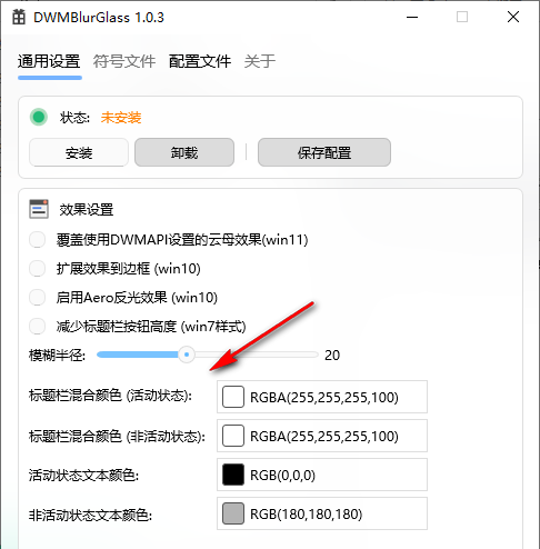 DWMBlurGlass(标题栏美化) V2.2.0 免费版