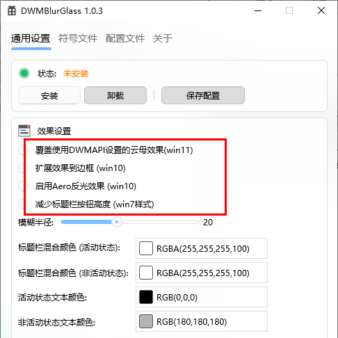 DWMBlurGlass(标题栏美化) V2.2.0 免费版