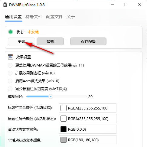 DWMBlurGlass(标题栏美化) V2.2.0 免费版