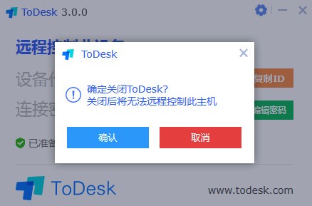 ToDesk V4.7.2.0 绿色精简版