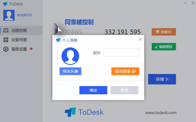 ToDesk V4.7.2.0 绿色精简版