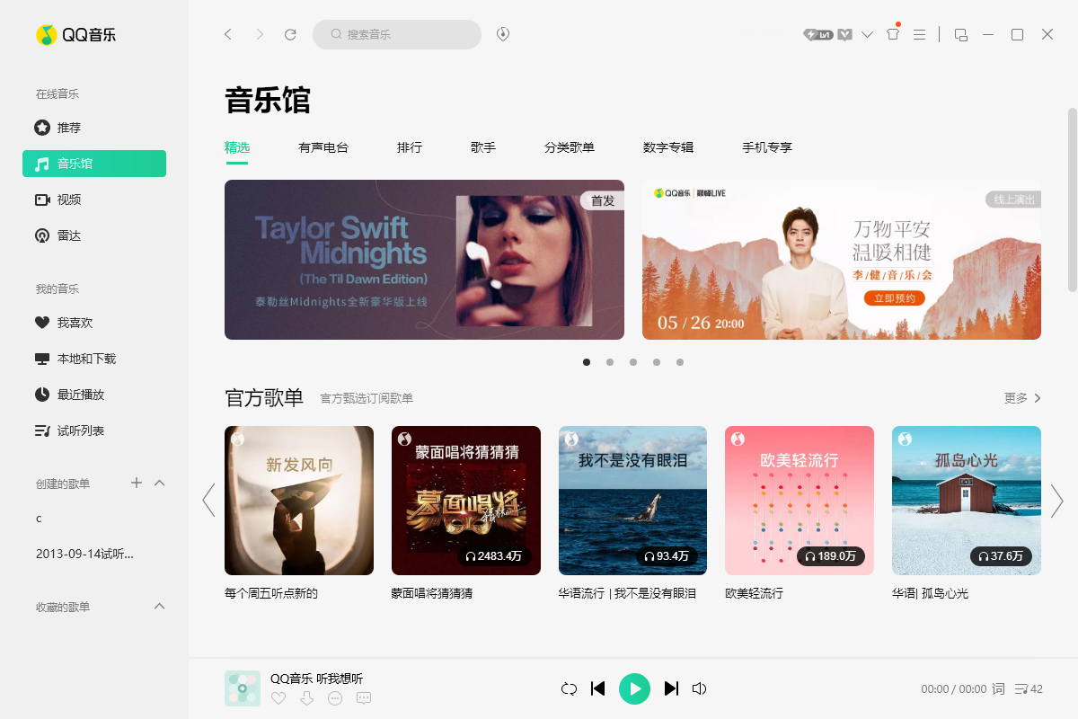 QQ音乐 V20.22 官方最新版
