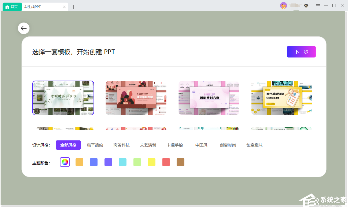 360AI办公 V3.0.0.1830 官方版