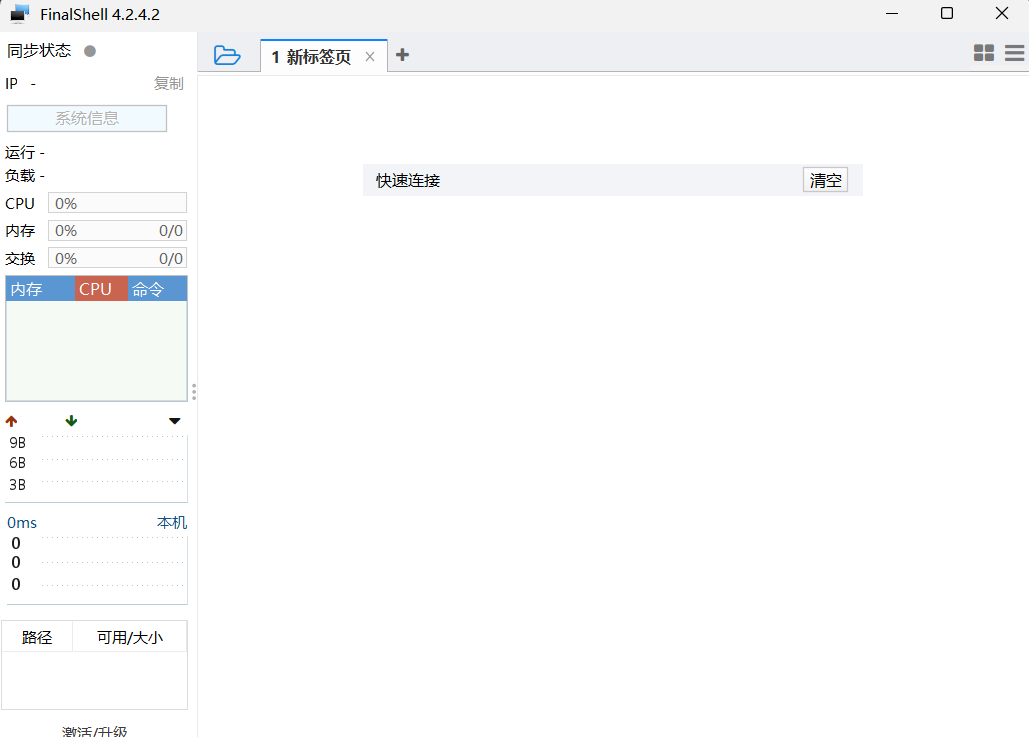 FinalShell(SSH工具) V4.3.10 官方免费版