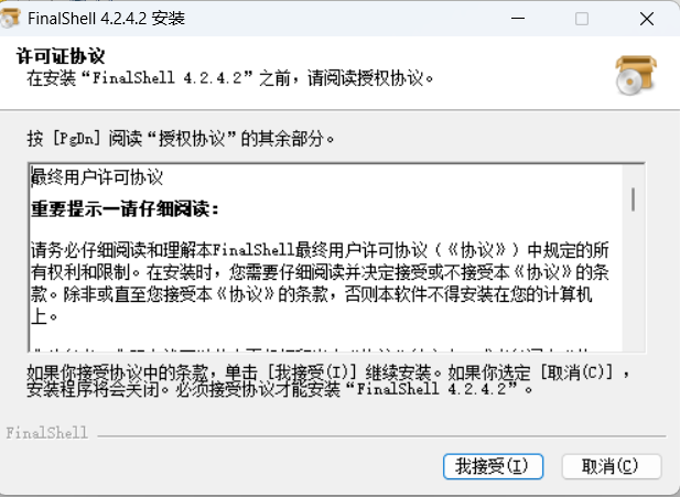 FinalShell(SSH工具) V4.3.10 官方免费版