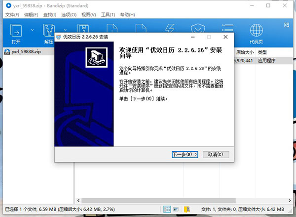 优效日历 V2.4.4.6 官方版