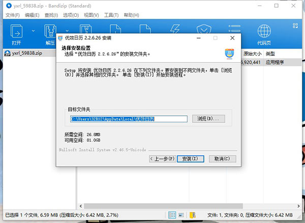 优效日历 V2.4.4.6 官方版