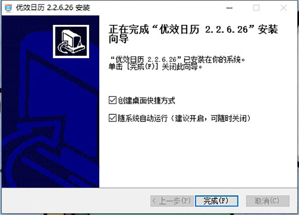 优效日历 V2.4.4.6 官方版