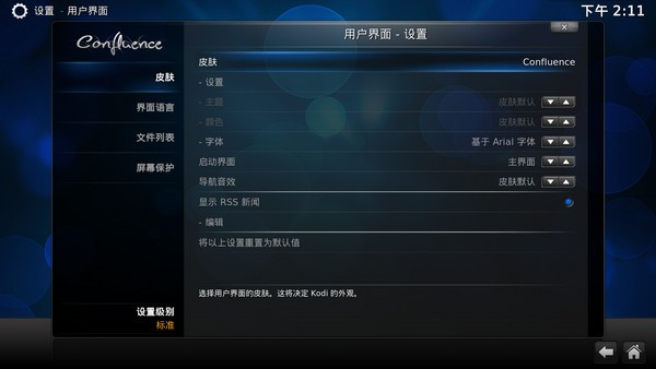 Kodi(原XBMC) V21.0 中文最新版