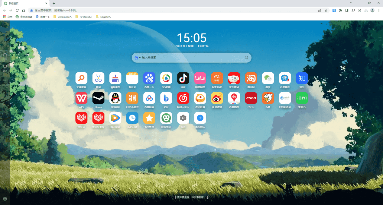 青猴浏览器 V103.1.0.113 最新版