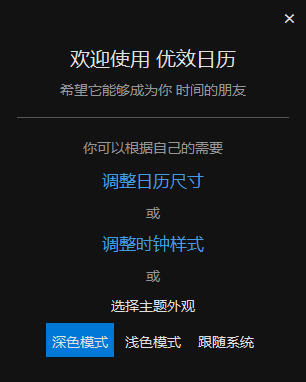 优效日历 V2.4.4.6 官方版