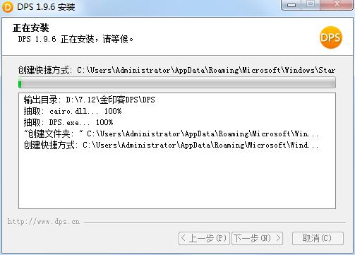 金印客DPS软件 V2.2.9 官方版