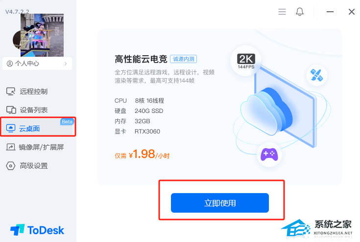 ToDesk云电脑 V1.0.0.2 最新正式版