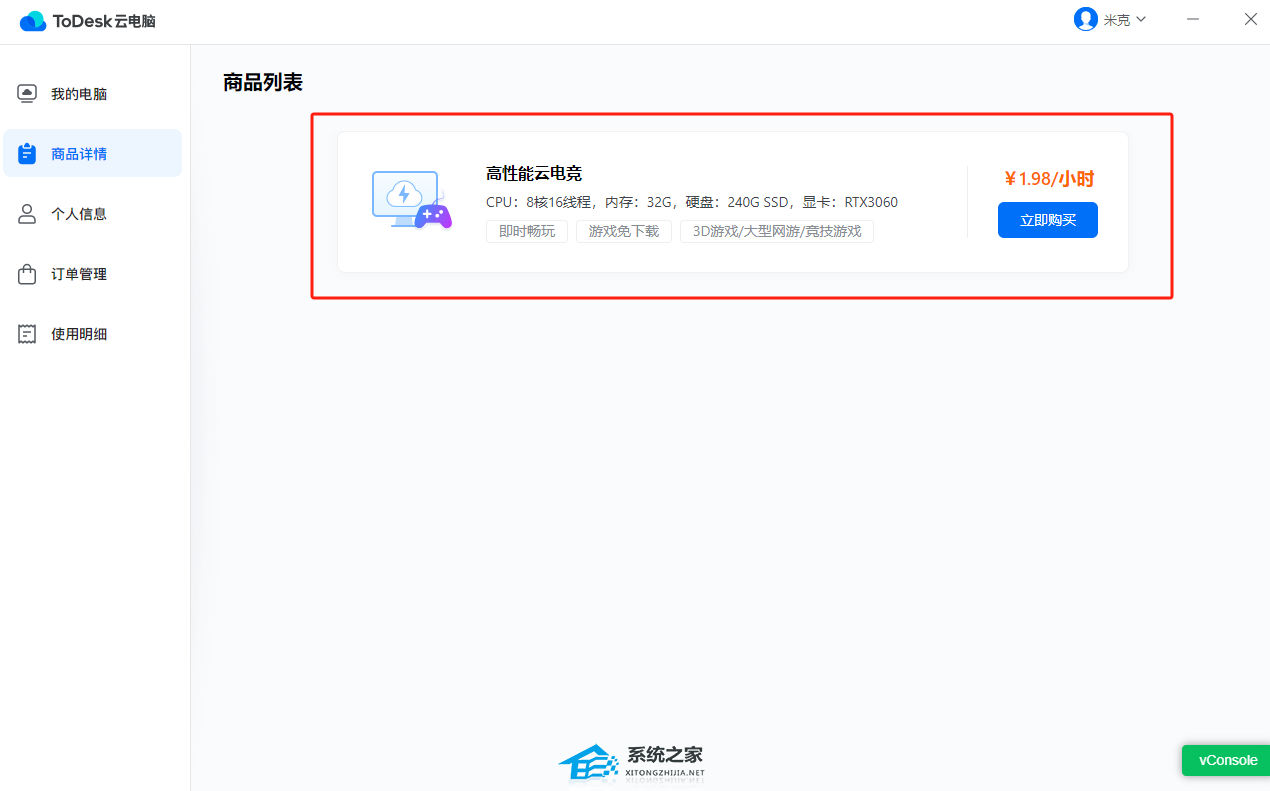ToDesk云电脑 V1.0.0.2 最新正式版