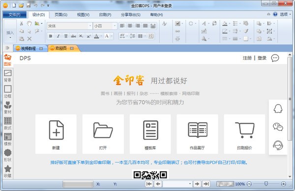 金印客DPS软件 V2.2.9 官方版