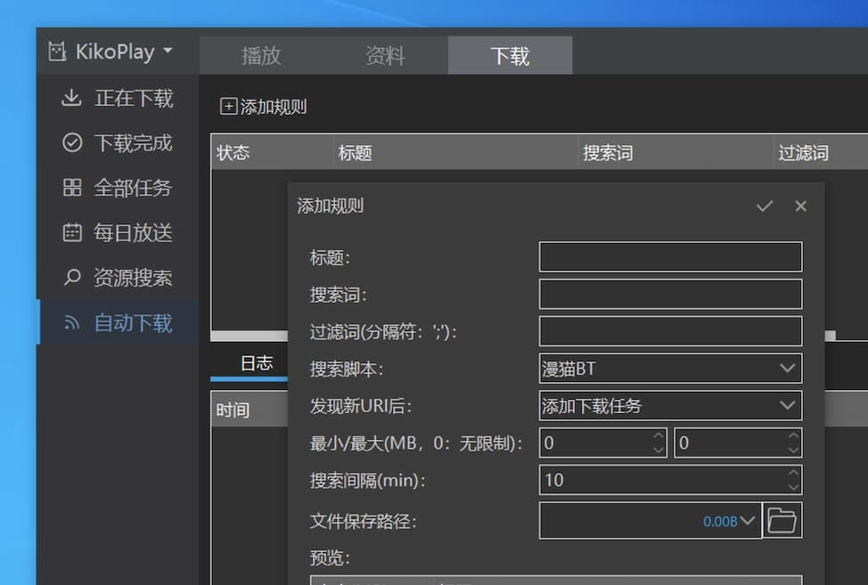 KikoPlay(弹幕播放器) V1.0.1 绿色版