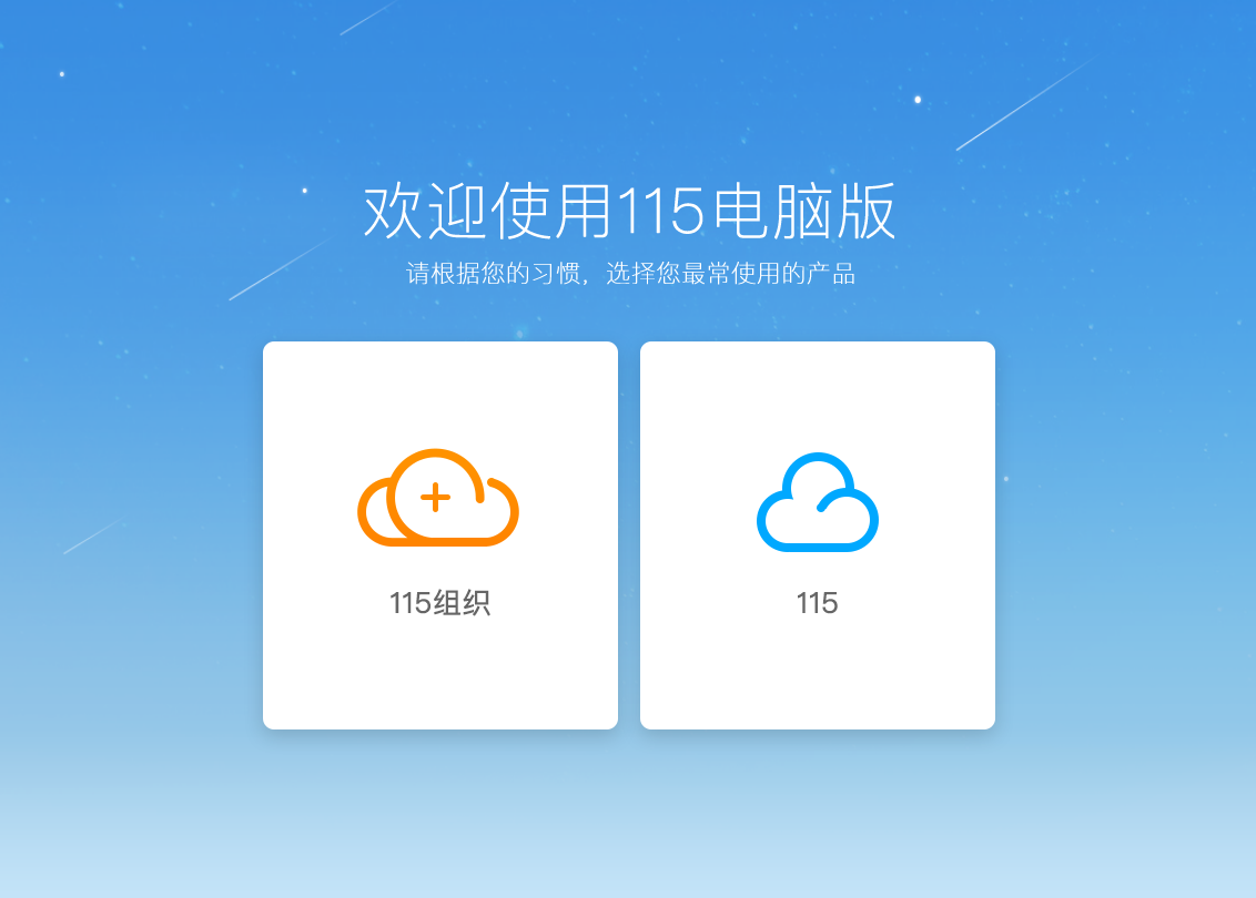 115浏览器客户端 V26.0.5.3 最新版