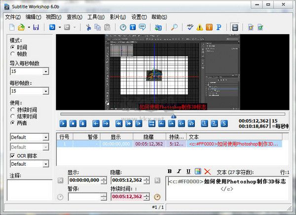 Subtitle Workshop(字幕编辑软件) V6.2.10 中文版