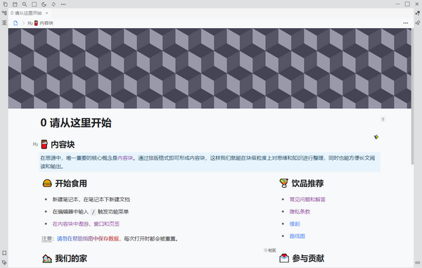 思源笔记 V3.0.9 官方版