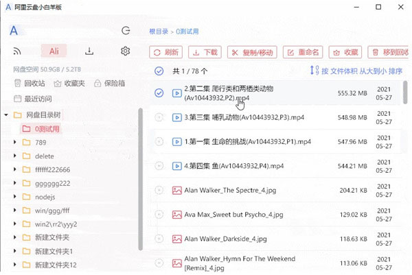 阿里云盘小白羊版 V3.24.41217 绿色版