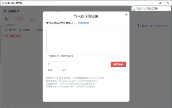 阿里云盘小白羊版 V3.24.41217 绿色版