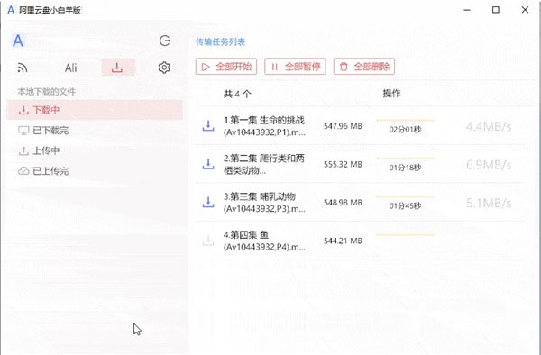 阿里云盘小白羊版 V3.24.41217 绿色版