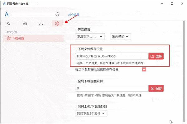 阿里云盘小白羊版 V3.24.41217 绿色版