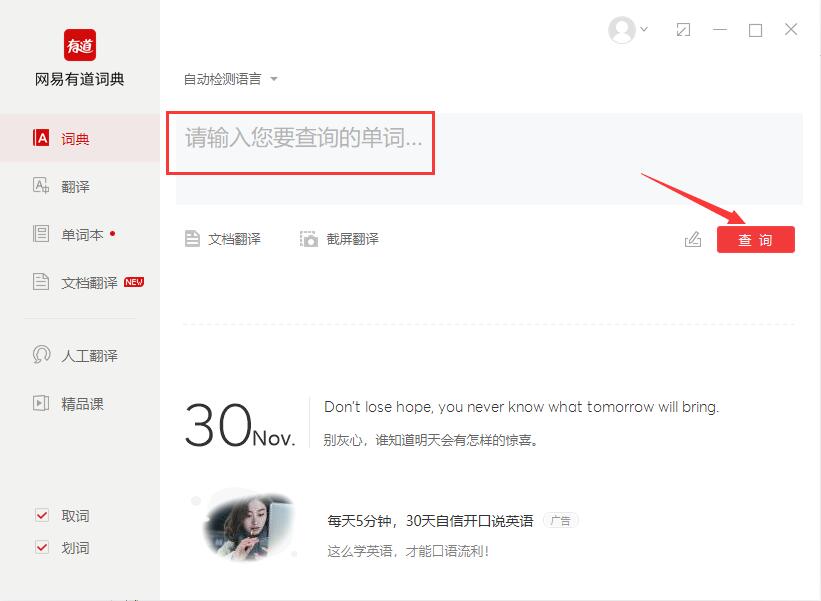 网易有道词典 V10.2.4.0 官方最新版