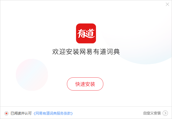 网易有道词典 V10.2.4.0 官方最新版
