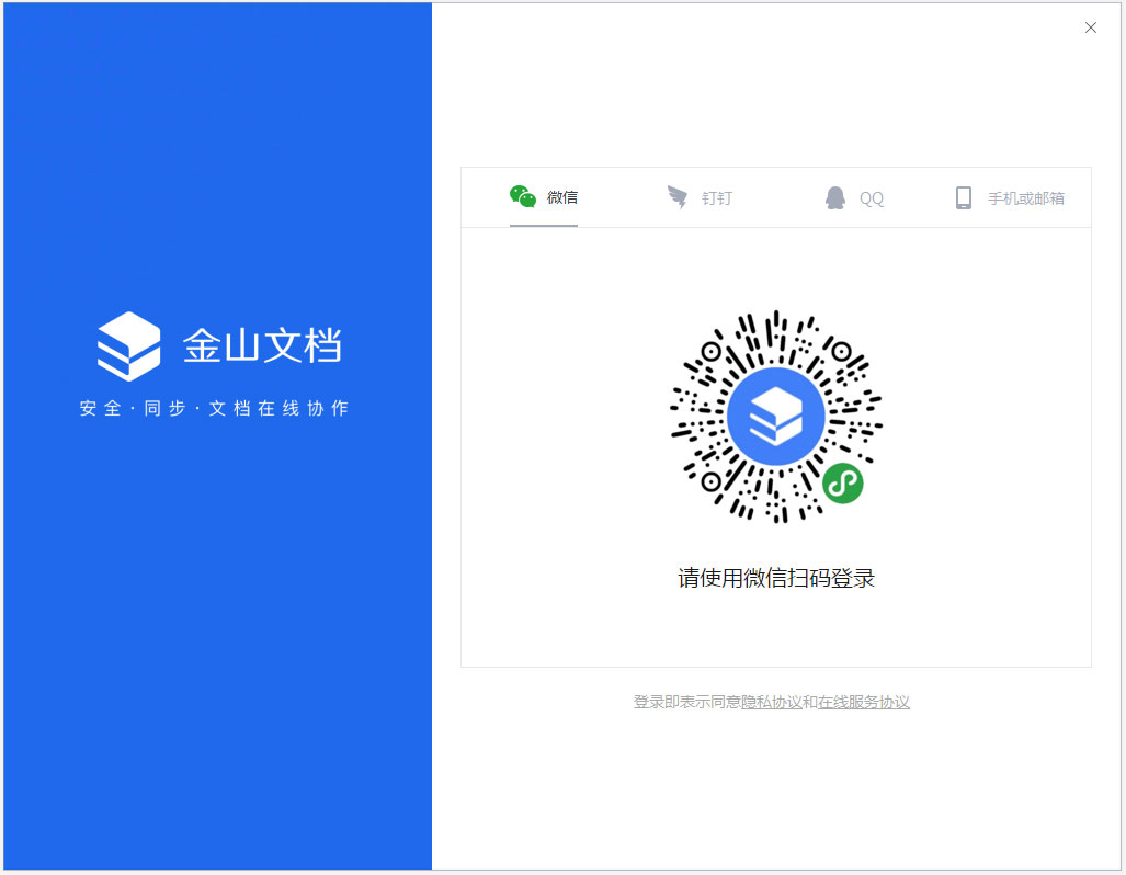 金山文档 V3.9.9 官方电脑版