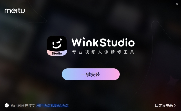 WinkStudio(AI视频编辑工具) V1.2.1.5 官方版