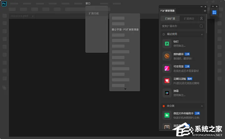 瓣公宇宙(PS扩展管理器) V3.2.2 免费版