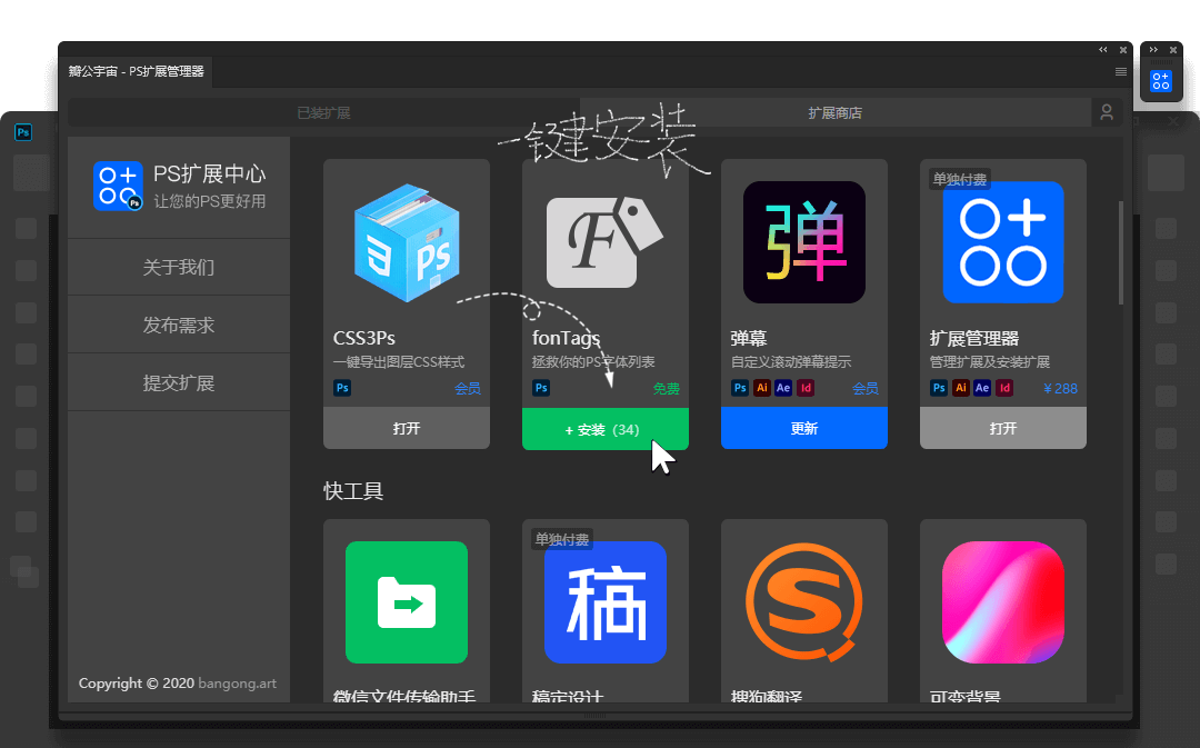 瓣公宇宙(PS扩展管理器) V3.2.2 免费版