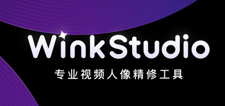 WinkStudio(AI视频编辑工具) V1.2.1.5 官方版