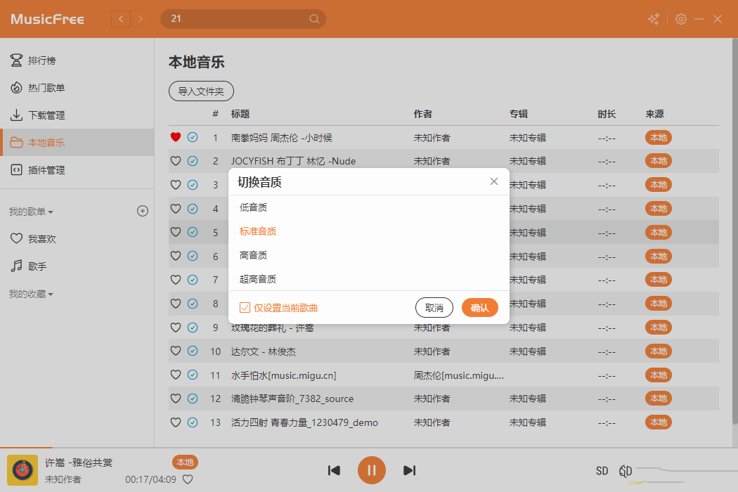 MusicFree(音乐播放器) V0.0.3 官方电脑版