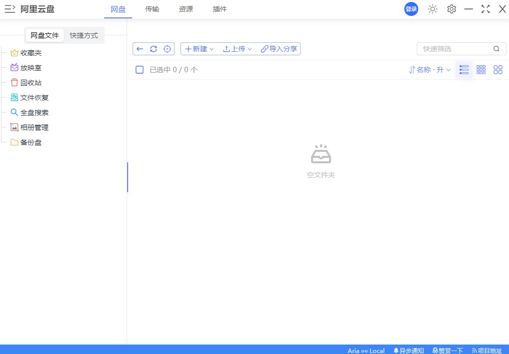 阿里云盘小白羊版 V3.24.41217 绿色版