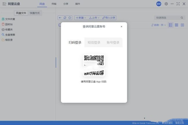 阿里云盘小白羊版 V3.24.41217 绿色版