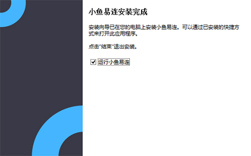 小鱼易连 V3.9.0.21080 电脑版