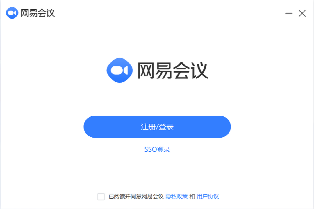 网易会议 V4.4.0 官方最新版