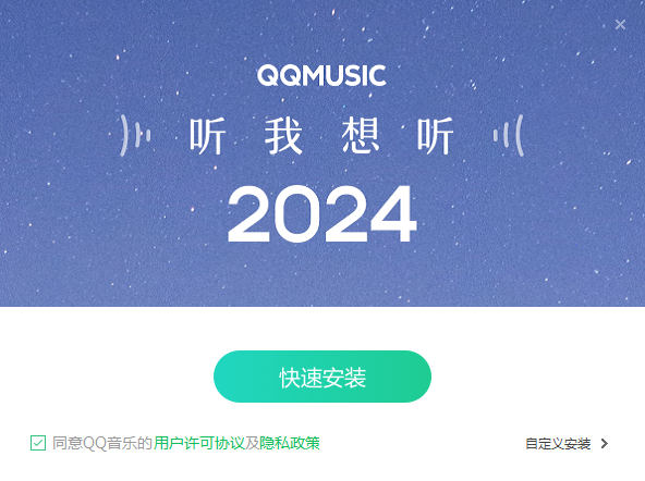 QQ音乐 V20.31 官方安装版