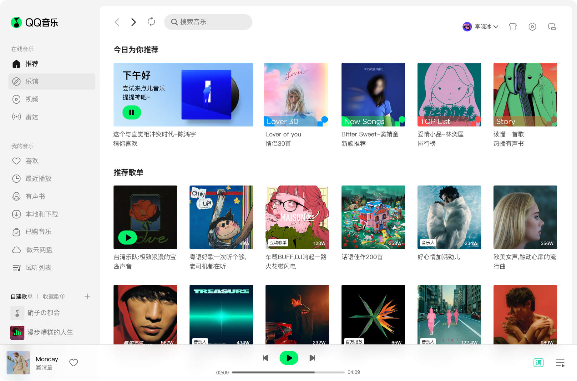 QQ音乐 V20.31 官方安装版