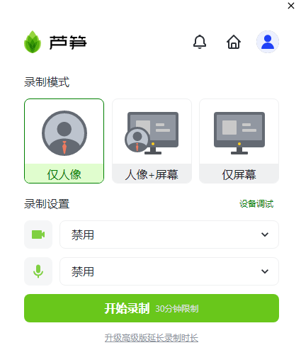 芦笋录屏 V2.2.8 电脑版