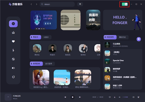 方格音乐 V1.5.1 电脑版