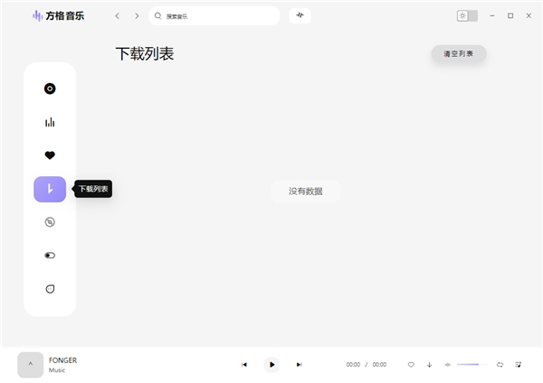 方格音乐 V1.5.1 电脑版