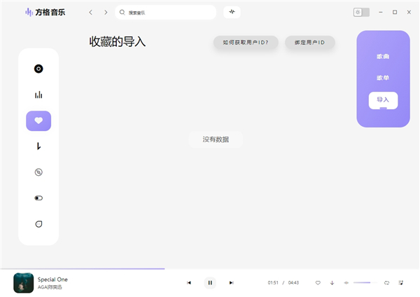 方格音乐 V1.5.1 电脑版